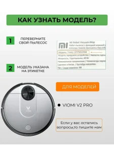 Запчасти для робота пылесоса Xiaomi, Viomi — изображение 2