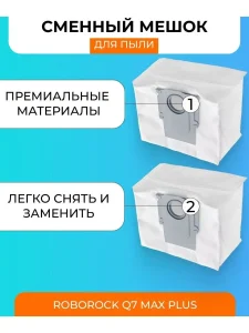 Мешки для пыли для пылесоса Xiaomi, Roborock Q7 max plus — изображение 3