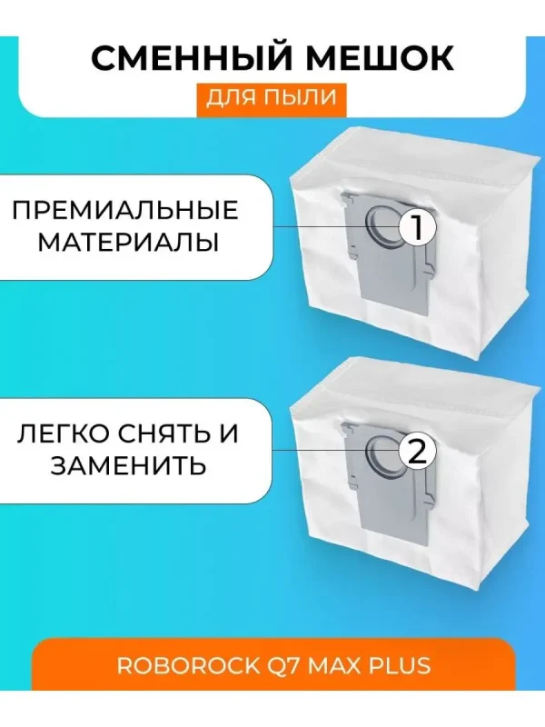 Мешки для пыли для пылесоса Xiaomi, Roborock Q7 max plus — изображение 3