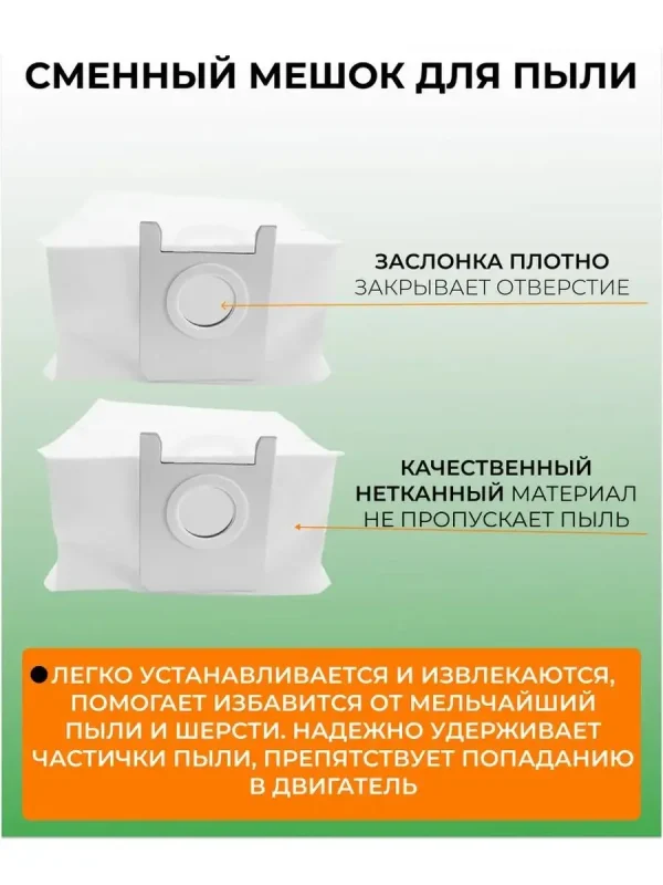 Сменные мешки для робота пылесоса Xiaomi, Roidmi EVE Plus — изображение 3
