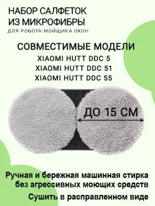 Сменная тряпка для мойщик окон Xiaomi, HUTT, DDC5, DDC55 — изображение 3
