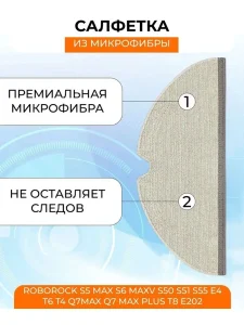 Тряпка для робота пылесоса Xiaomi, Roborock S5 Max — изображение 3