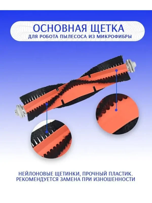 Комплект для  Dreame D9 — изображение 3