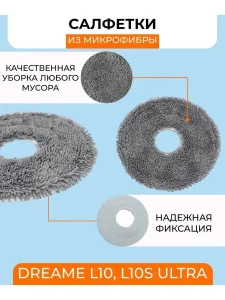 Тряпка и держатель для робота пылесоса Xiaomi , Dreame S10 — изображение 3