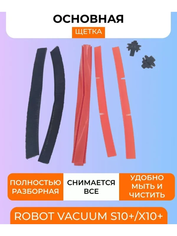 Запчасти для робота пылесоса Xiaomi, Robot Vacuum — изображение 3