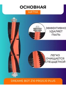 Набор аксессуаров для робота-пылесоса Xiaomi, Dreame — изображение 3