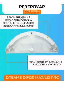 Резервуар и фильтр для робота пылесоса Xiaomi, Dreame — изображение 3