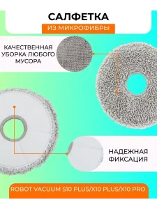 Тряпки для робота пылесоса Xiaomi,Robot Vacuum X20+ — изображение 3