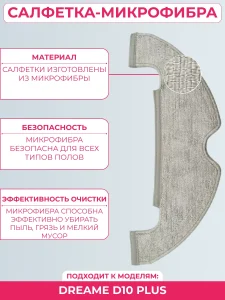 Комплект аксессуаров для пылесоса Dreame D10 PLUS — изображение 3