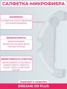 Аксессуары для робота-пылесоса Dreame D9 Plus — изображение 3