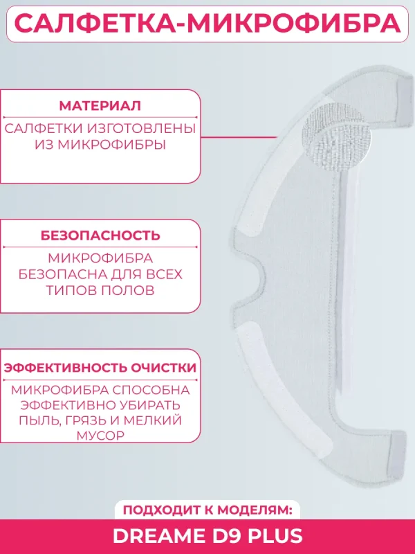 Аксессуары для робота-пылесоса Dreame D9 Plus — изображение 3