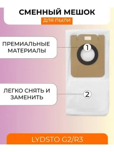 Мешки для робота пылесоса Xiaomi, Lydsto R3;G2,R5 — изображение 3