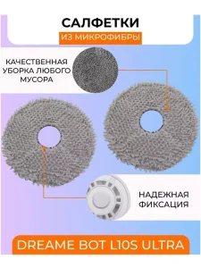 Аксессуары для робота пылесоса Xiaomi , Dreame L10S Ultra — изображение 3