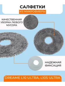 Тряпка для робота пылесоса Xiaomi,Dreame L10s Ultra;L10Ultra — изображение 3