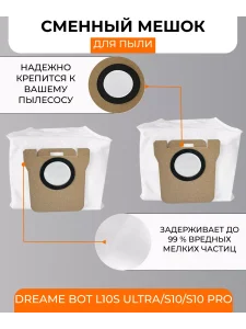 Мешки для робота пылесоса Dreame S10; S10 Pro — изображение 3