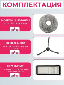 Комплект аксессуаров для пылесоса Dreame L20 Ultra/L30 Ultra — изображение 3