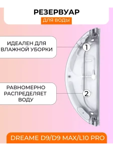 Аксессуары для робота пылесоса Xiaomi, Dreame — изображение 3