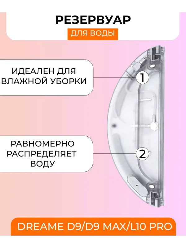 Аксессуары для робота пылесоса Xiaomi, Dreame — изображение 3