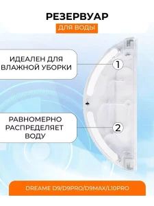 Резервуар и тряпка для робота пылесоса Xiaomi, Dreame — изображение 3