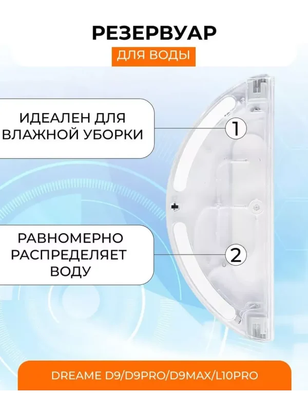 Резервуар и тряпка для робота пылесоса Xiaomi, Dreame — изображение 3