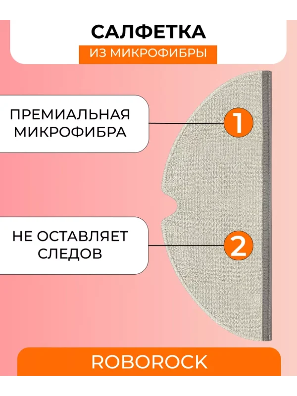 Тряпки для робота пылесоса Xiaomi, Roborock — изображение 3