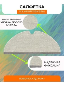Набор для робота пылесоса Xiaomi, Roborock для Q7 Max+ — изображение 3