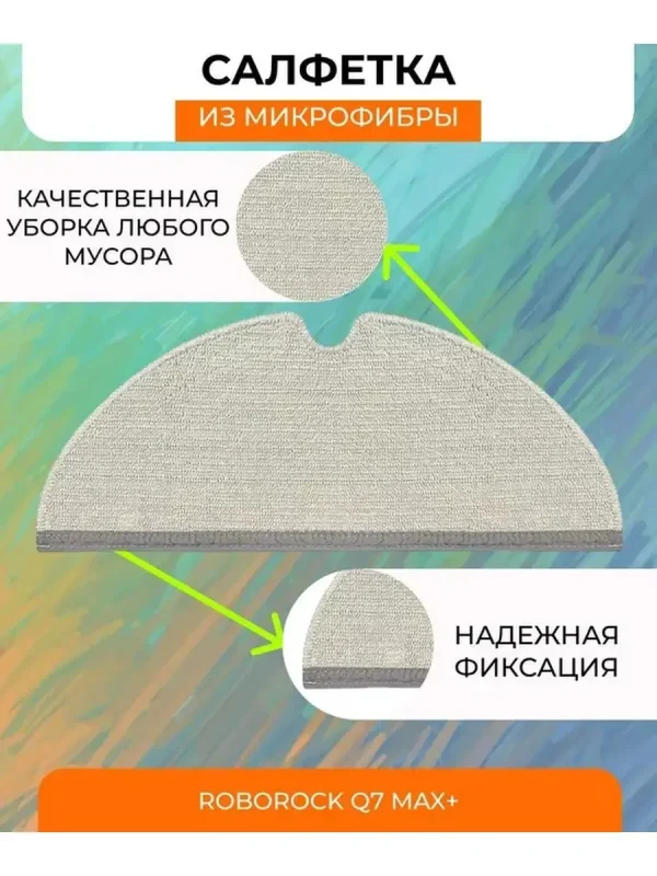 Набор для робота пылесоса Xiaomi, Roborock для Q7 Max+ — изображение 3