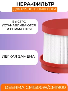 Фильтр для пылесоса Xiaomi, Deerma CM1300 и CM1900 — изображение 3