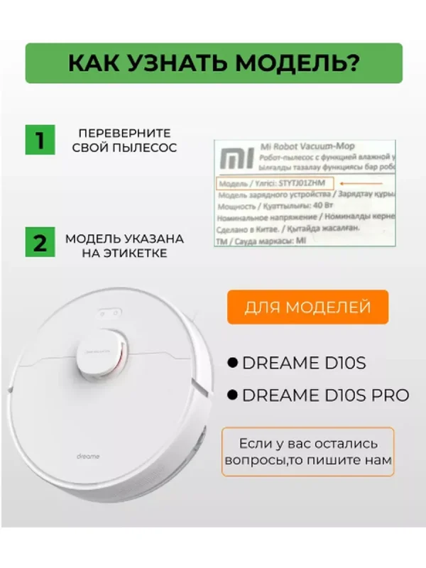 Тряпка для робота пылесоса Xiaomi , Dreame D10S PRO — изображение 3