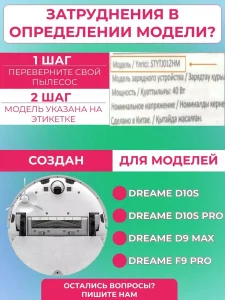 Запчасти для робота пылесоса Xiaomi, Dreame D10S — изображение 3