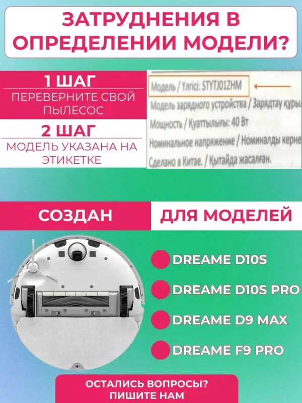 Запчасти для робота пылесоса Xiaomi, Dreame D10S — изображение 3