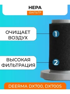 Фильтр для пылесоса Xiaomi, Deerma DX700, DX700S — изображение 3