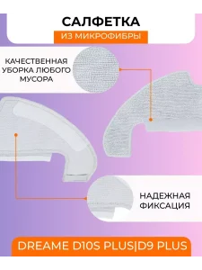 Тряпки для робота пылесоса Xiaomi, Dreame D10S Plus;D9 Plus — изображение 3