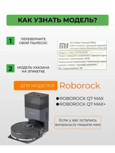 Комплектующие для робота пылесоса Xiaomi, Roborock Q7Max — изображение 3