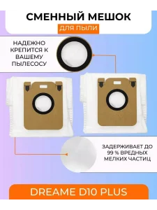 Мешки для робота пылесоса Xiaomi,Dreame D10 Plus;D10S Plus — изображение 3