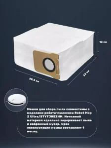 Мешки для робота пылесоса Xiaomi, Mop 2 Ultra; STYTJ05ZHM — изображение 3