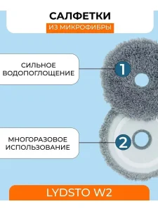 Тряпки для робота пылесоса Xiaomi , Lydsto W2 — изображение 3