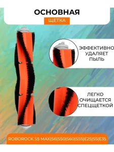 Аксессуары для робота пылесоса Xiaomi,Roborock S5;S6;S5 MAX — изображение 3