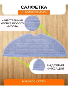 4 тряпки-фибры+2 боковые щетки чёрные+2 фильтра Roborock S7 — изображение 3