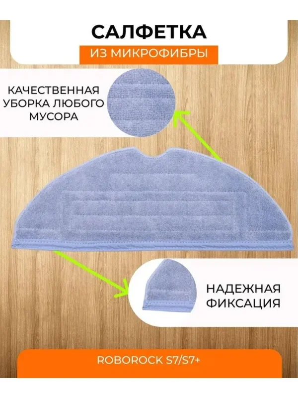 4 тряпки-фибры+2 боковые щетки чёрные+2 фильтра Roborock S7 — изображение 3