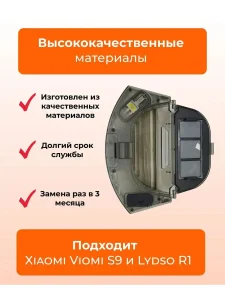 Резервуар для воды и пыли робот пылесоса Xiaomi,Viomi S9 — изображение 3