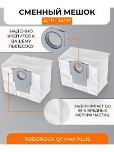 Мешки для станции самоочистки Xiaomi, Roborock Q7 Max Plus — изображение 3