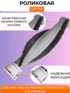 Основная щетка для робота пылесоса Xiaomi, Dreame V8 ,V9 — изображение 3