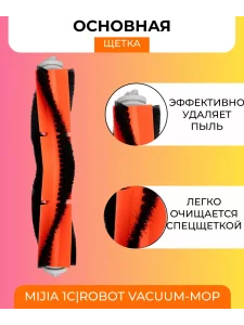 Запчасти для робота пылесоса Xiaomi, Mijia 1C, Mop — изображение 3