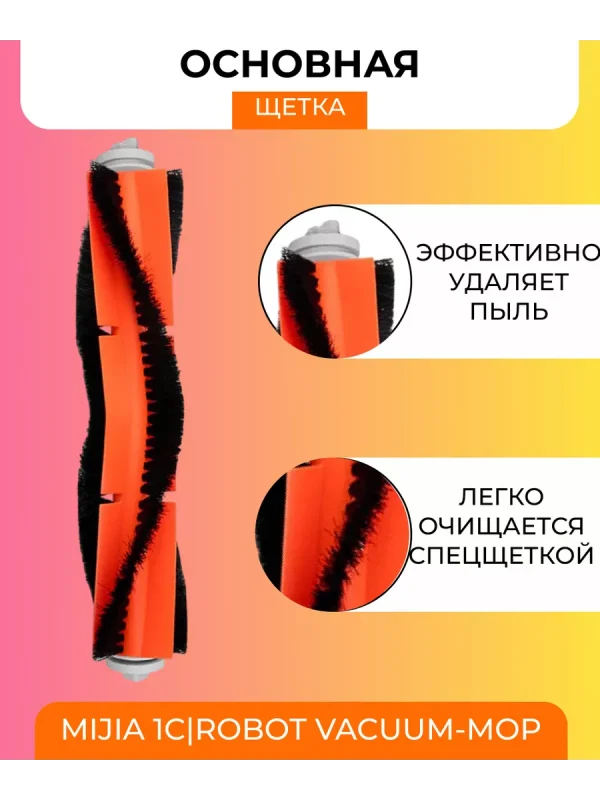 Запчасти для робота пылесоса Xiaomi, Mijia 1C, Mop — изображение 3