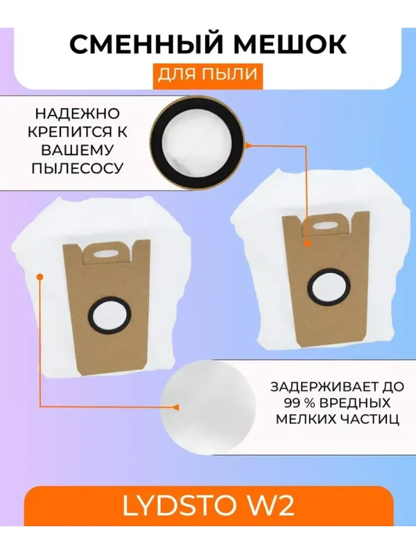 Мешки для пылесоса Xiaomi, Lydsto W2 6 штук — изображение 3