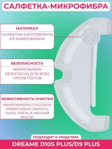 Тряпки для робота пылесоса Xiaomi, Dreame — изображение 3