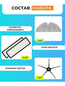 Аксессуары для робота пылесоса Xiaomi, Roborock Q7 MAX — изображение 3