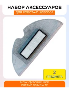 Салфетка и фильтр для Xiaomi, Mijia 1с / 2с / Mop / F9 — изображение 3