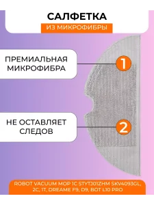 Тряпка для робота пылесоса Xiaomi, Mi, Robot Vacuum Mop — изображение 3